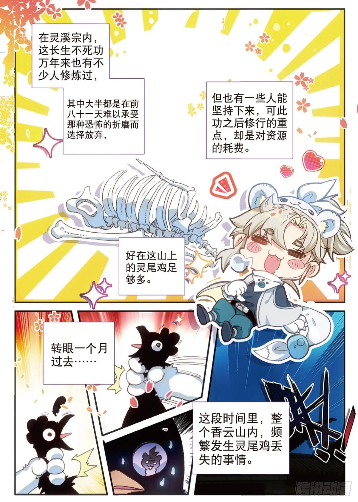17 白鼠狼传说（上） 第9页