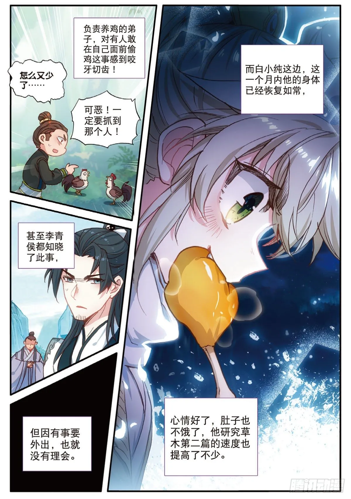 17 白鼠狼传说（上） 第10页