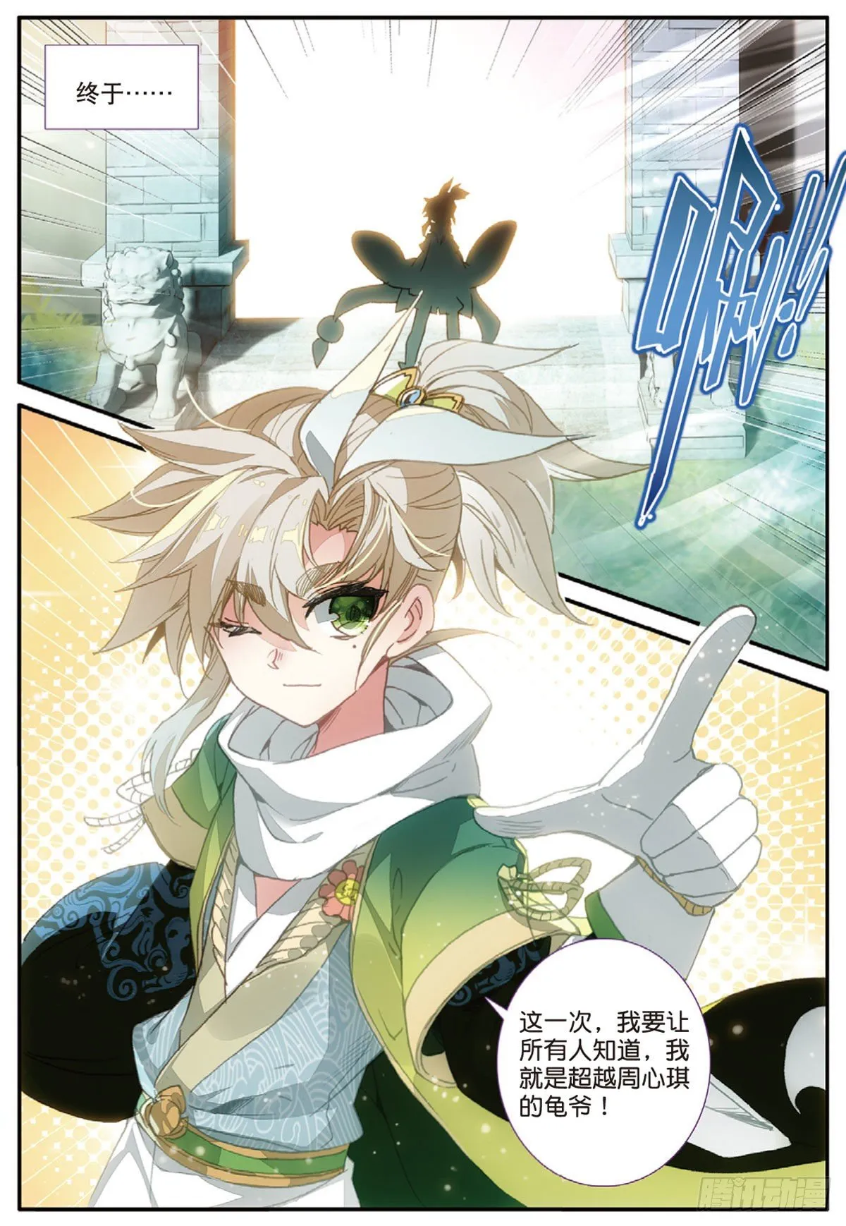 17 白鼠狼传说（上） 第11页