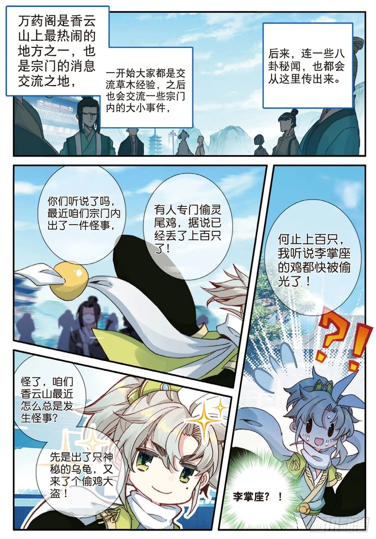 17 白鼠狼传说（上） 第12页