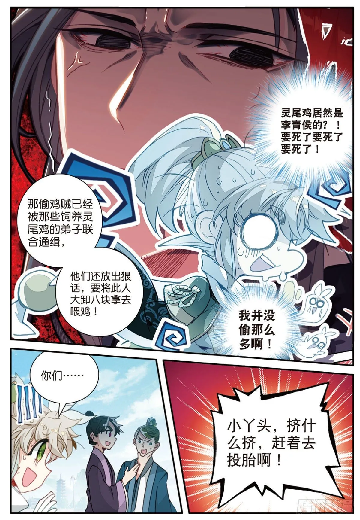 17 白鼠狼传说（下） 第1页