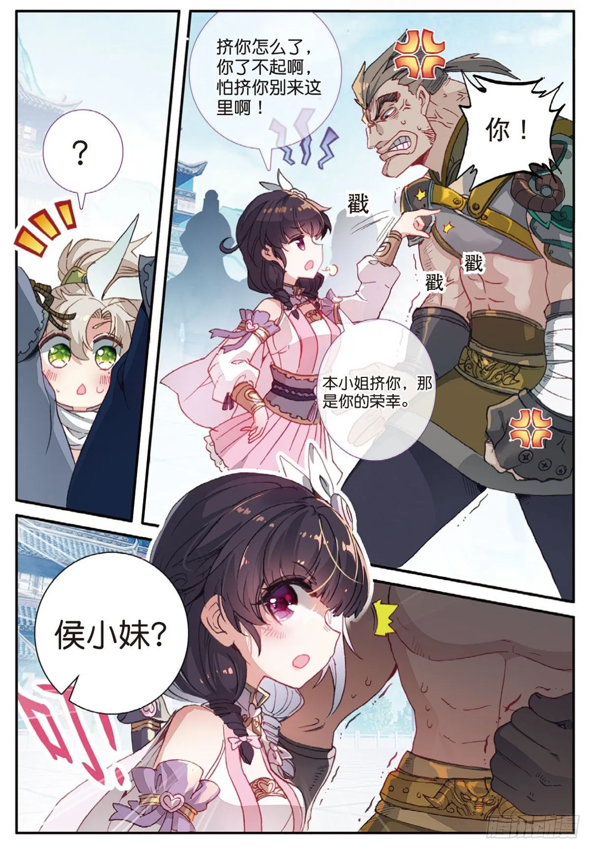 17 白鼠狼传说（下） 第2页