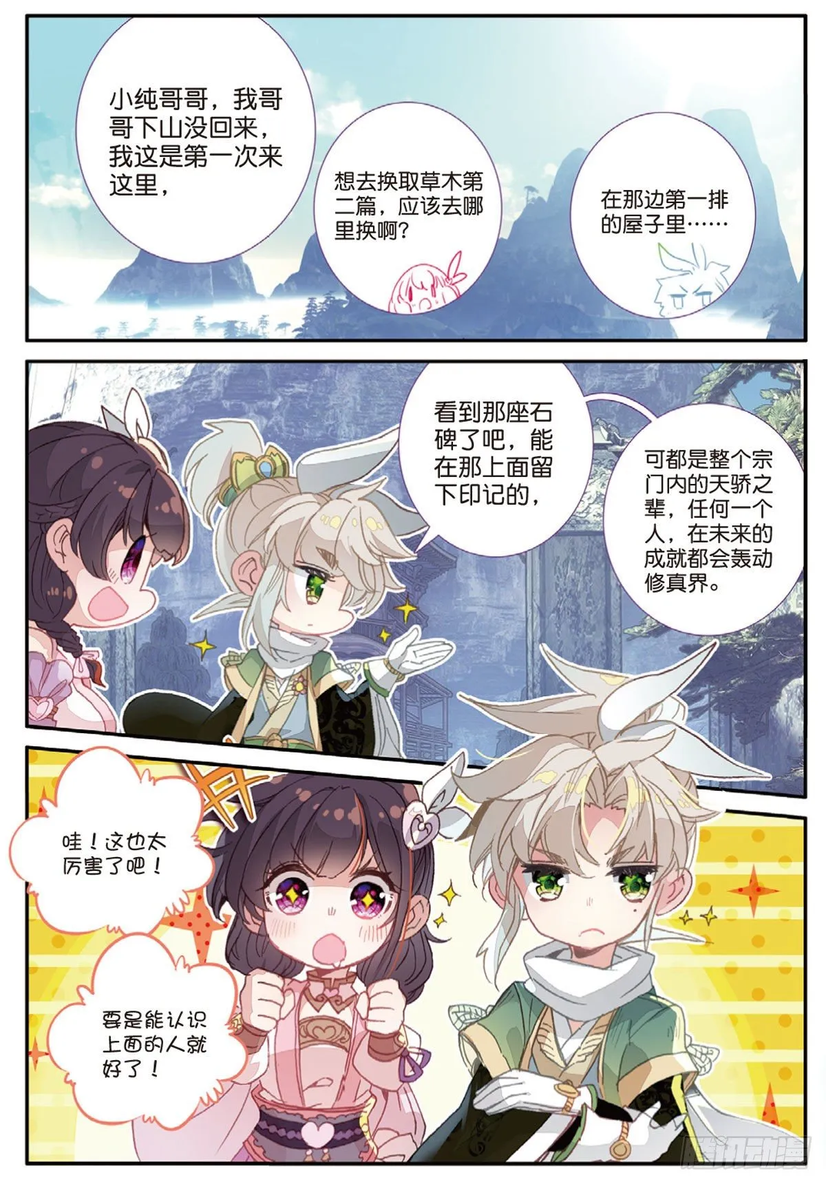 17 白鼠狼传说（下） 第4页