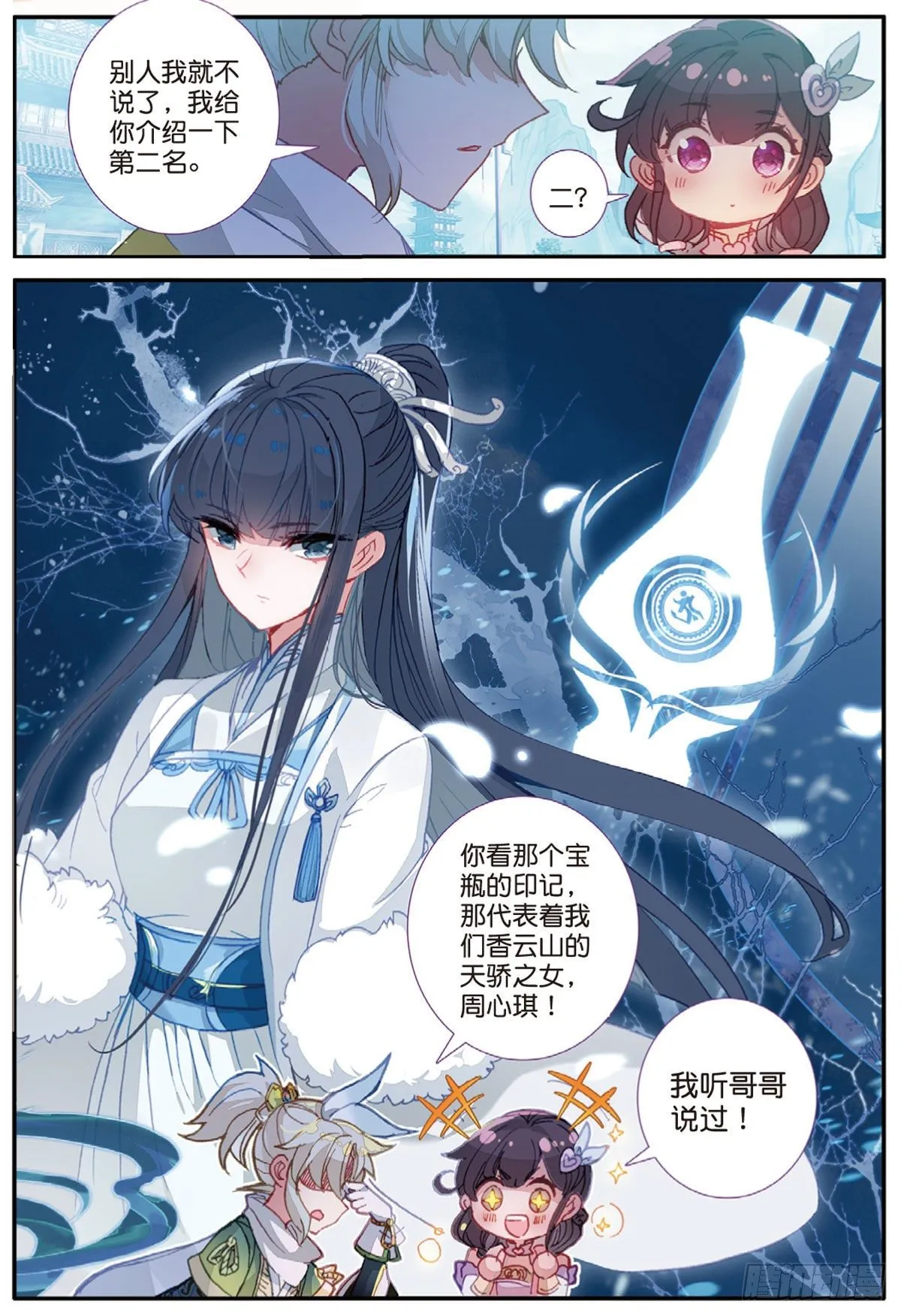 17 白鼠狼传说（下） 第5页