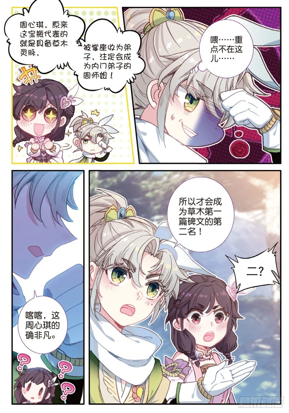 17 白鼠狼传说（下） 第6页