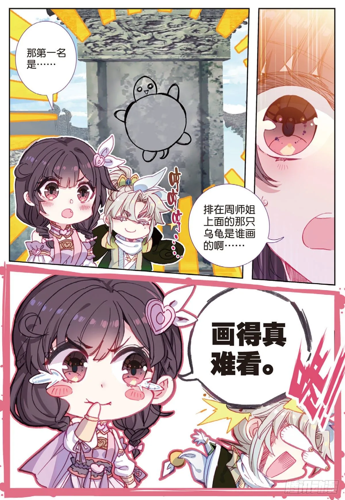 17 白鼠狼传说（下） 第7页