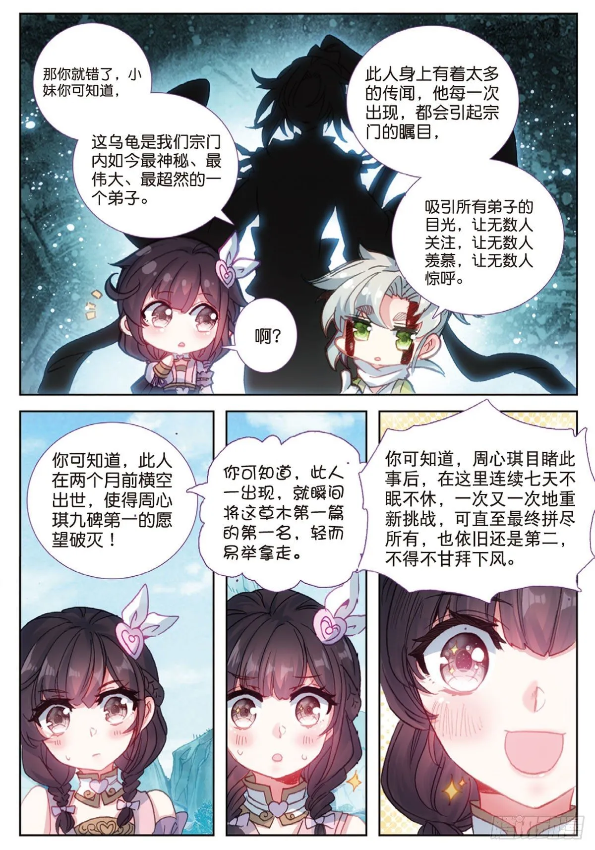 17 白鼠狼传说（下） 第8页
