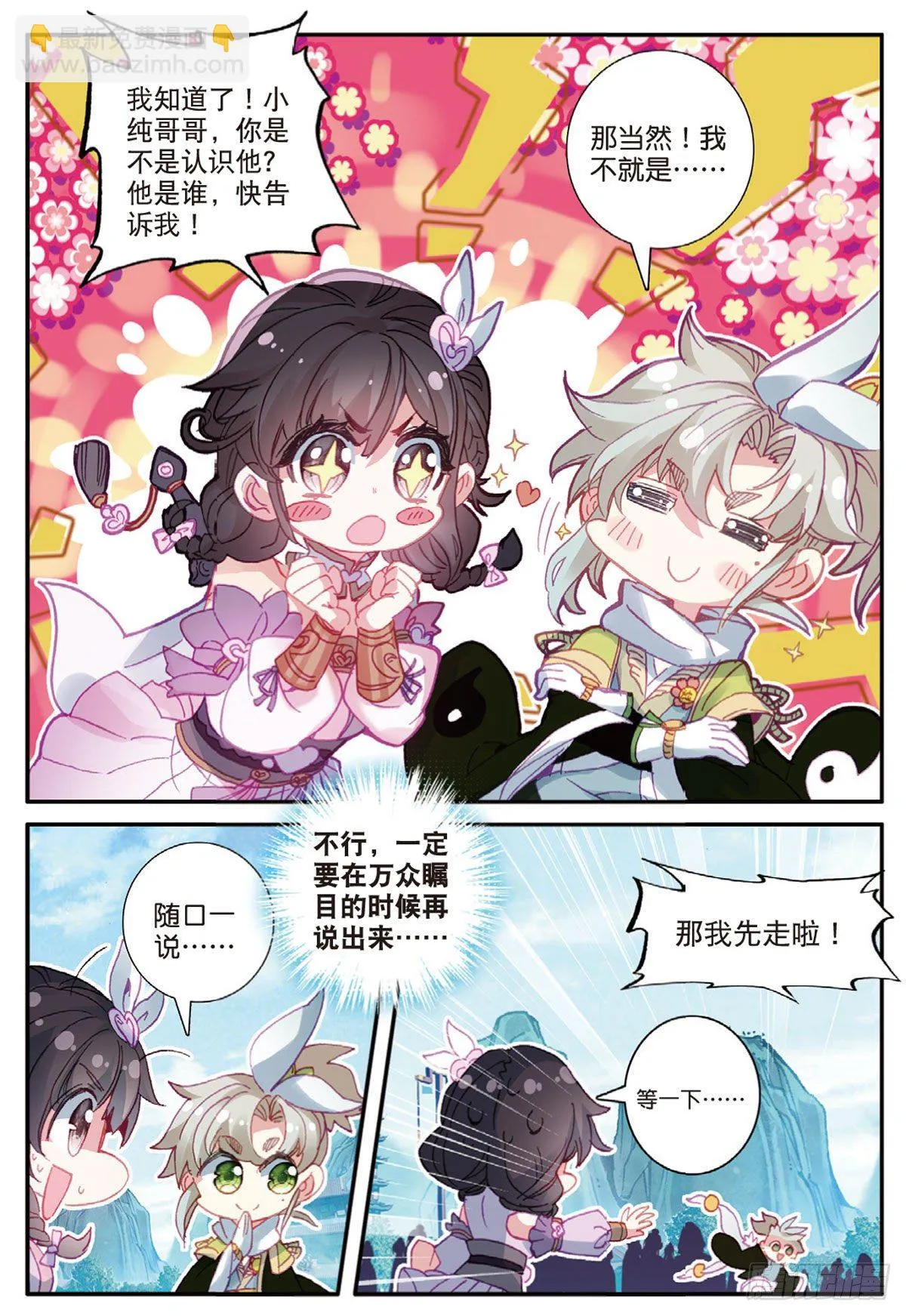 17 白鼠狼传说（下） 第9页