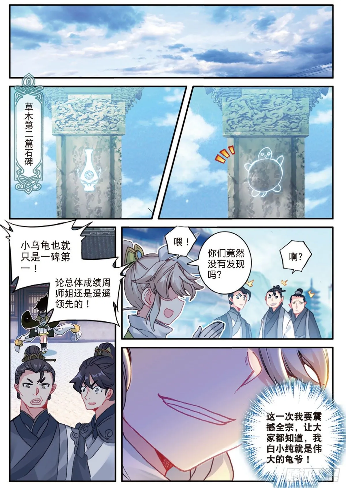 17 白鼠狼传说（下） 第10页