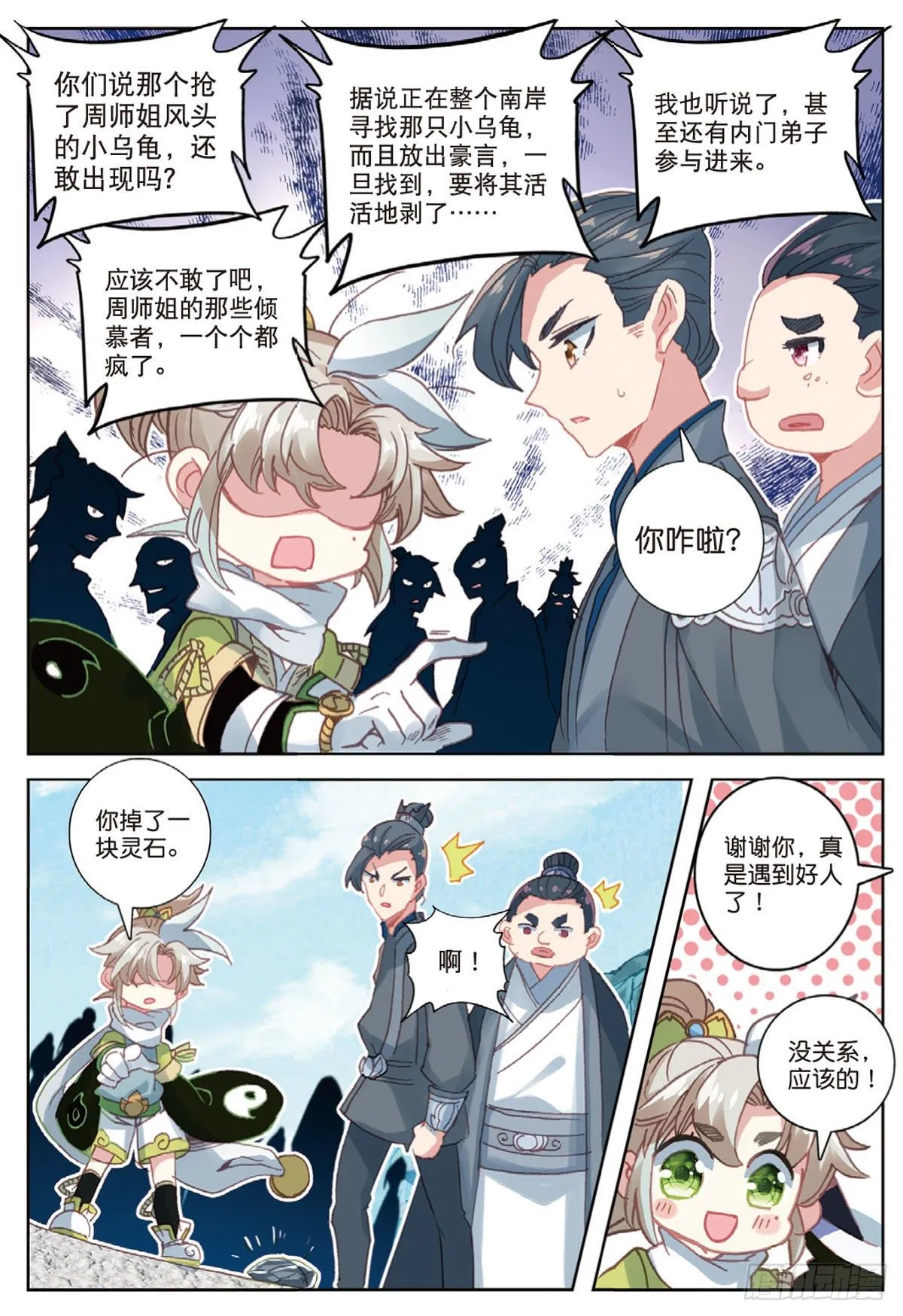 17 白鼠狼传说（下） 第11页