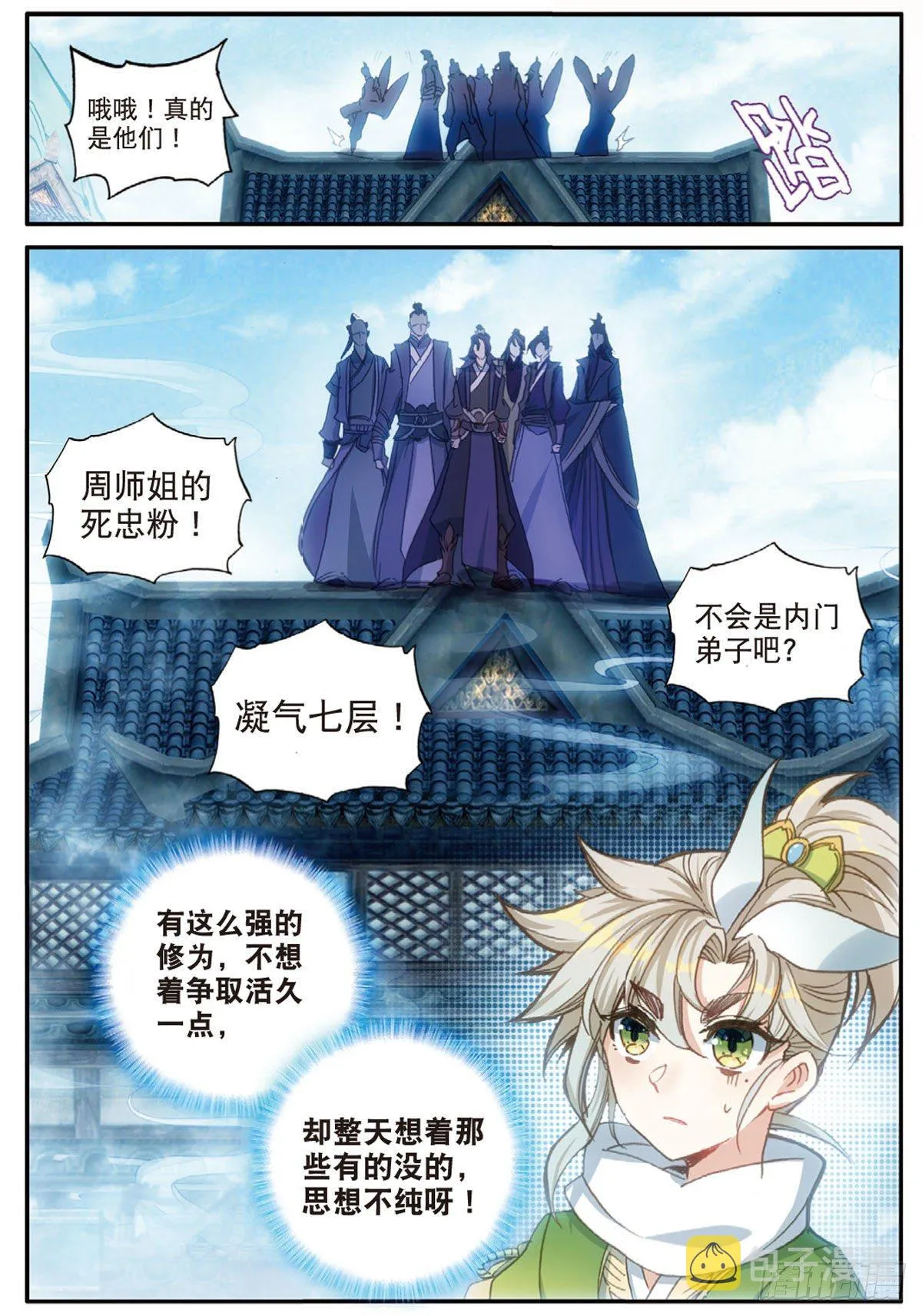 18 贼喊捉贼（上） 第6页