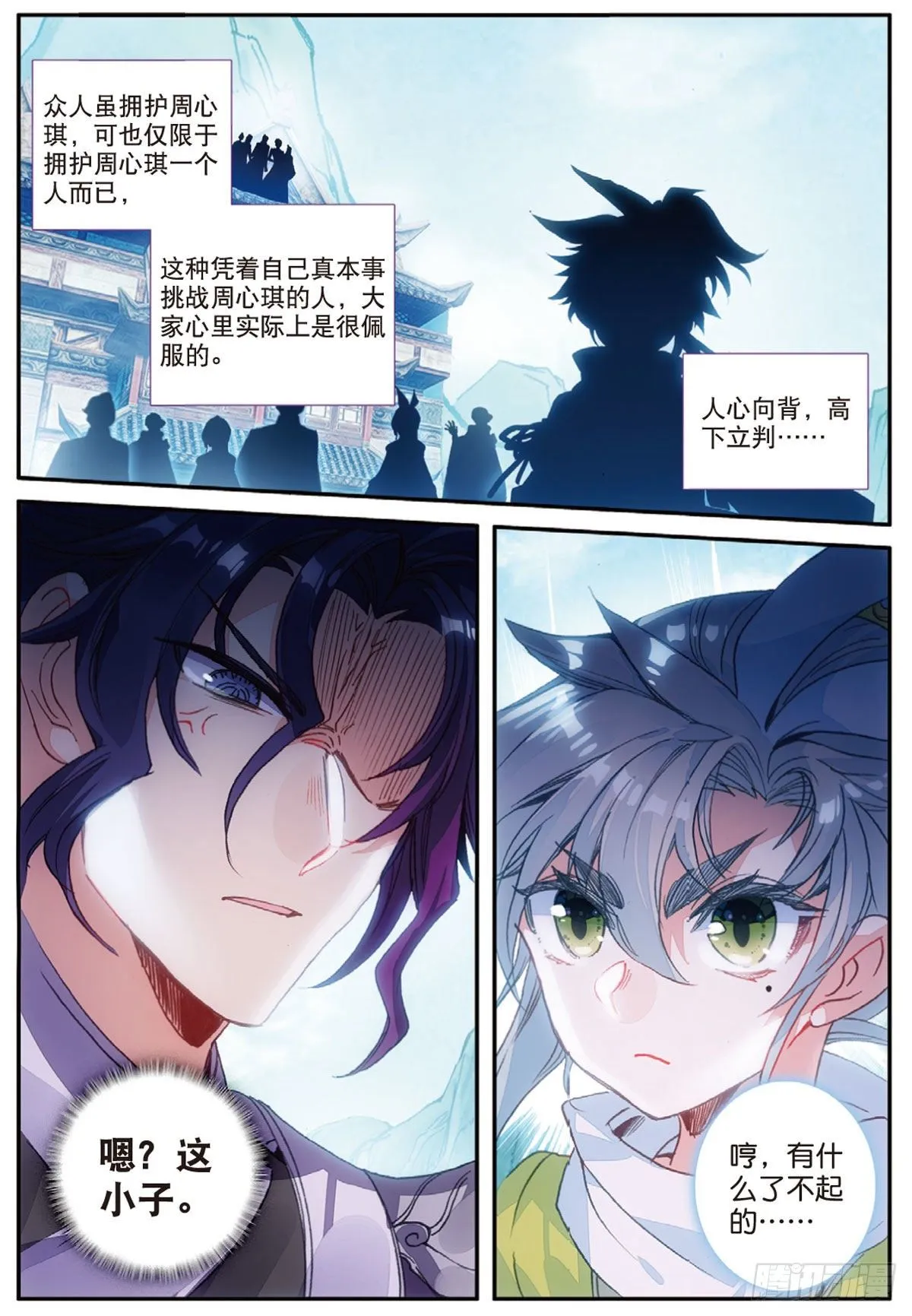 18 贼喊捉贼（上） 第7页