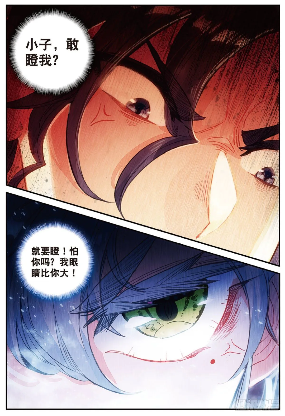 18 贼喊捉贼（上） 第8页