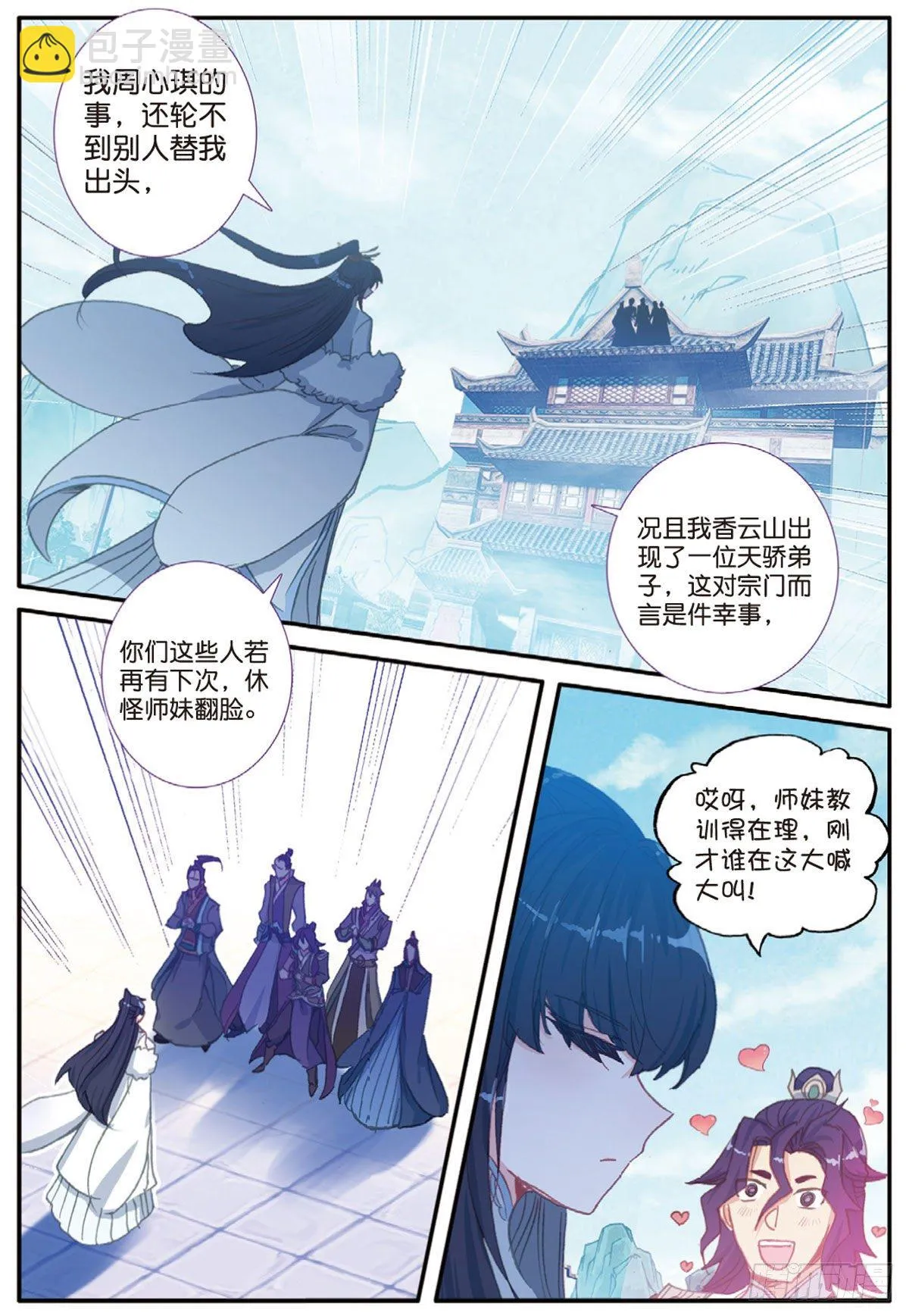 18 贼喊捉贼（上） 第10页