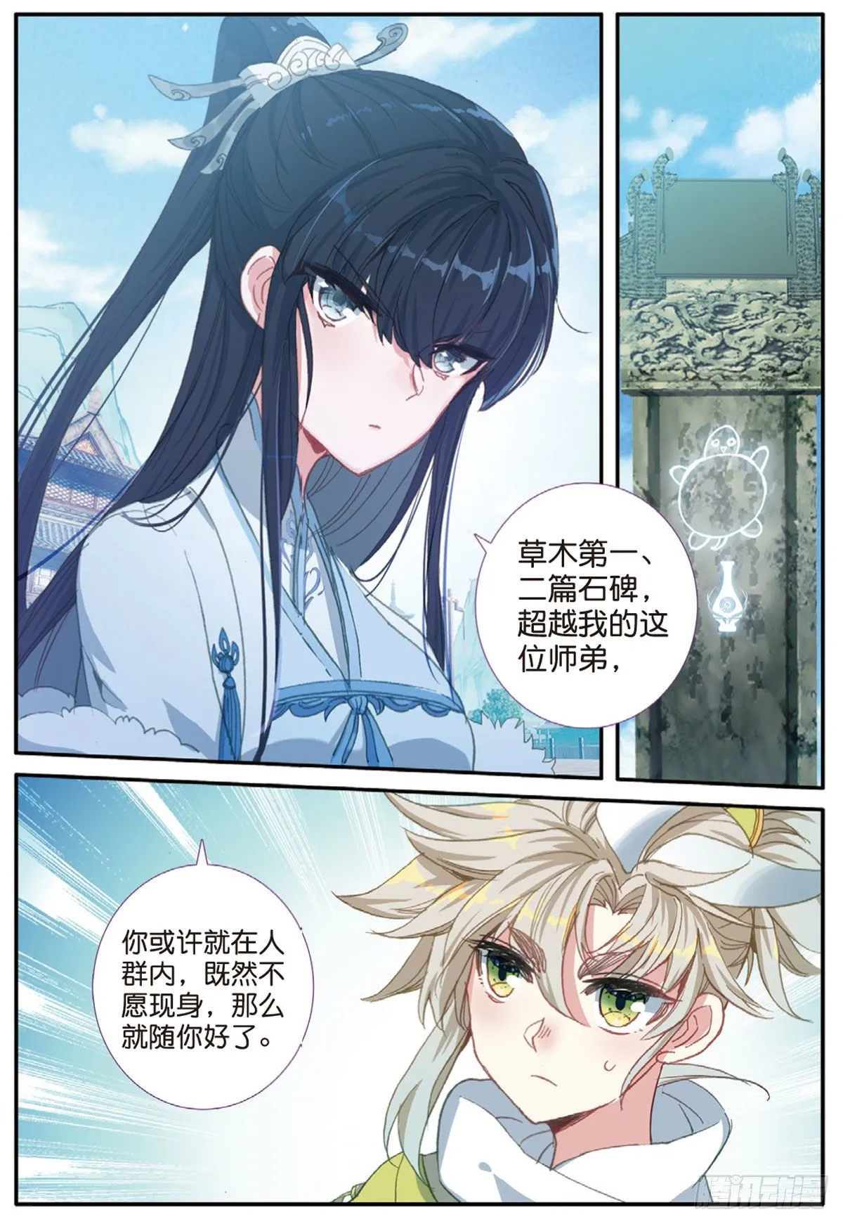 18 贼喊捉贼（上） 第11页