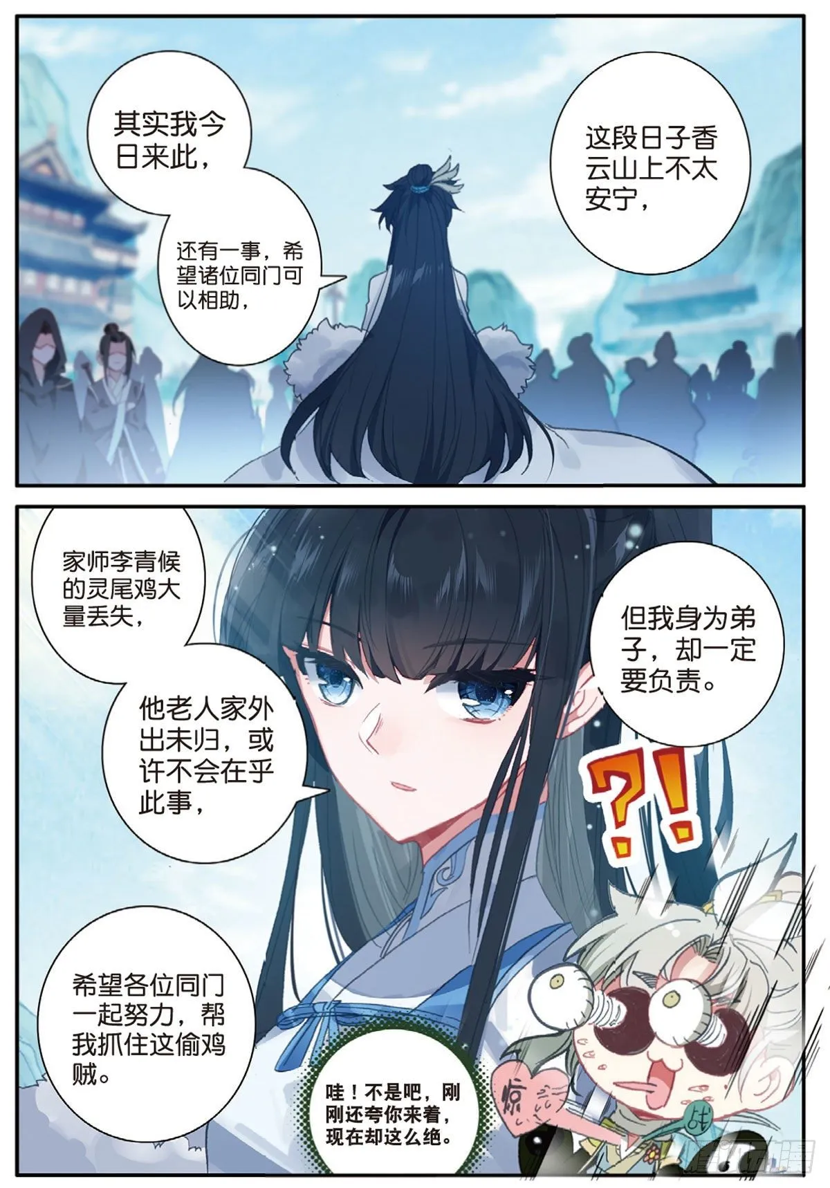 18 贼喊捉贼（下） 第1页