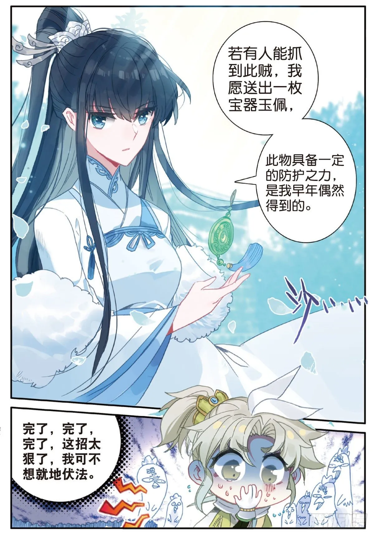 18 贼喊捉贼（下） 第2页