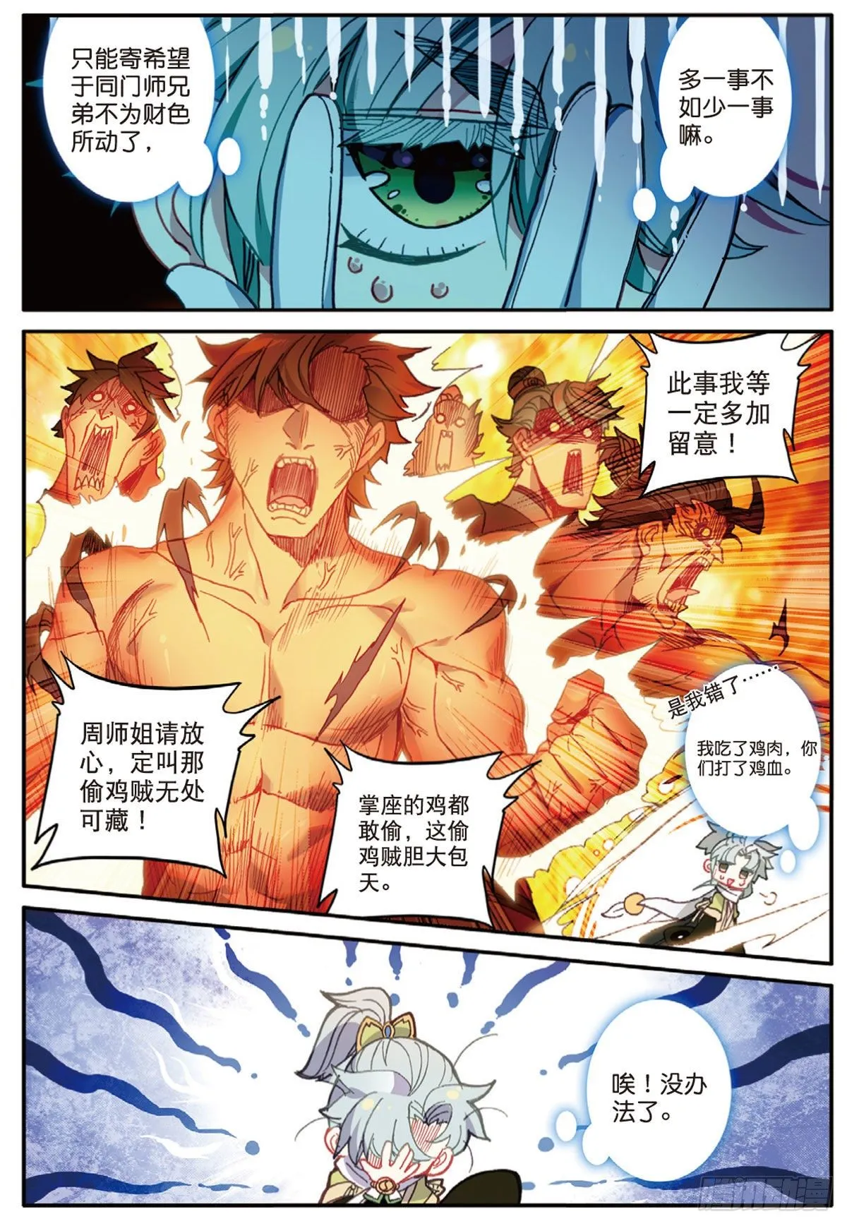 18 贼喊捉贼（下） 第3页
