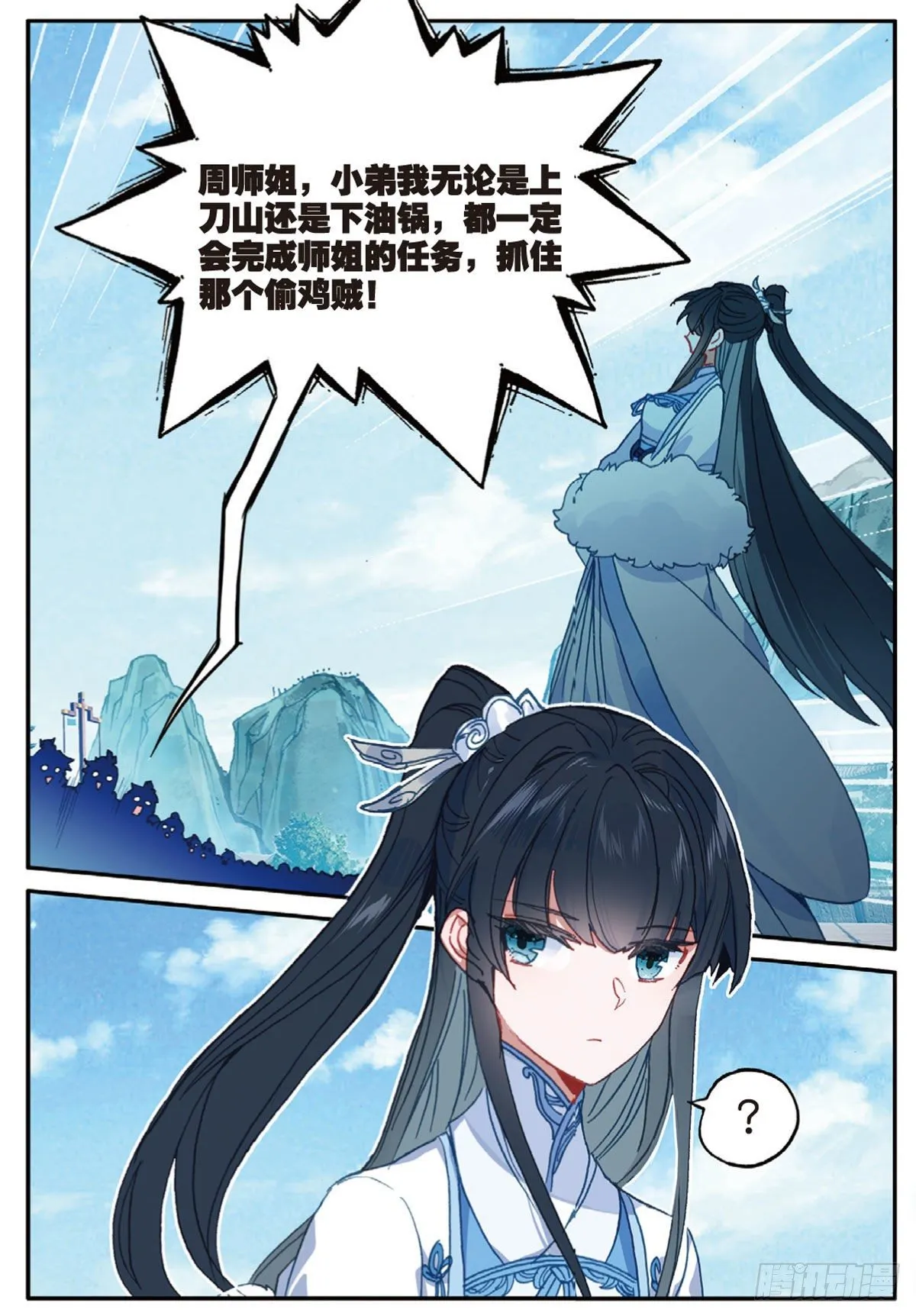 18 贼喊捉贼（下） 第4页