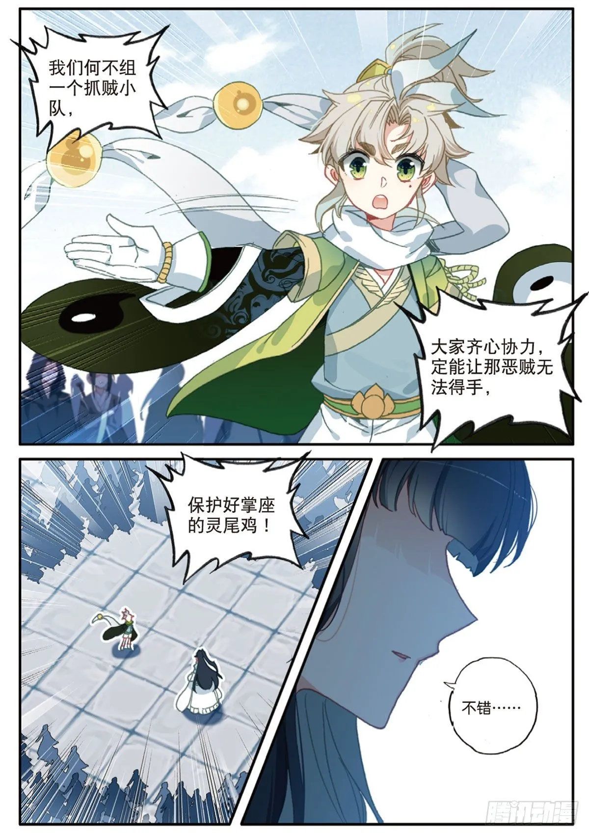 18 贼喊捉贼（下） 第6页