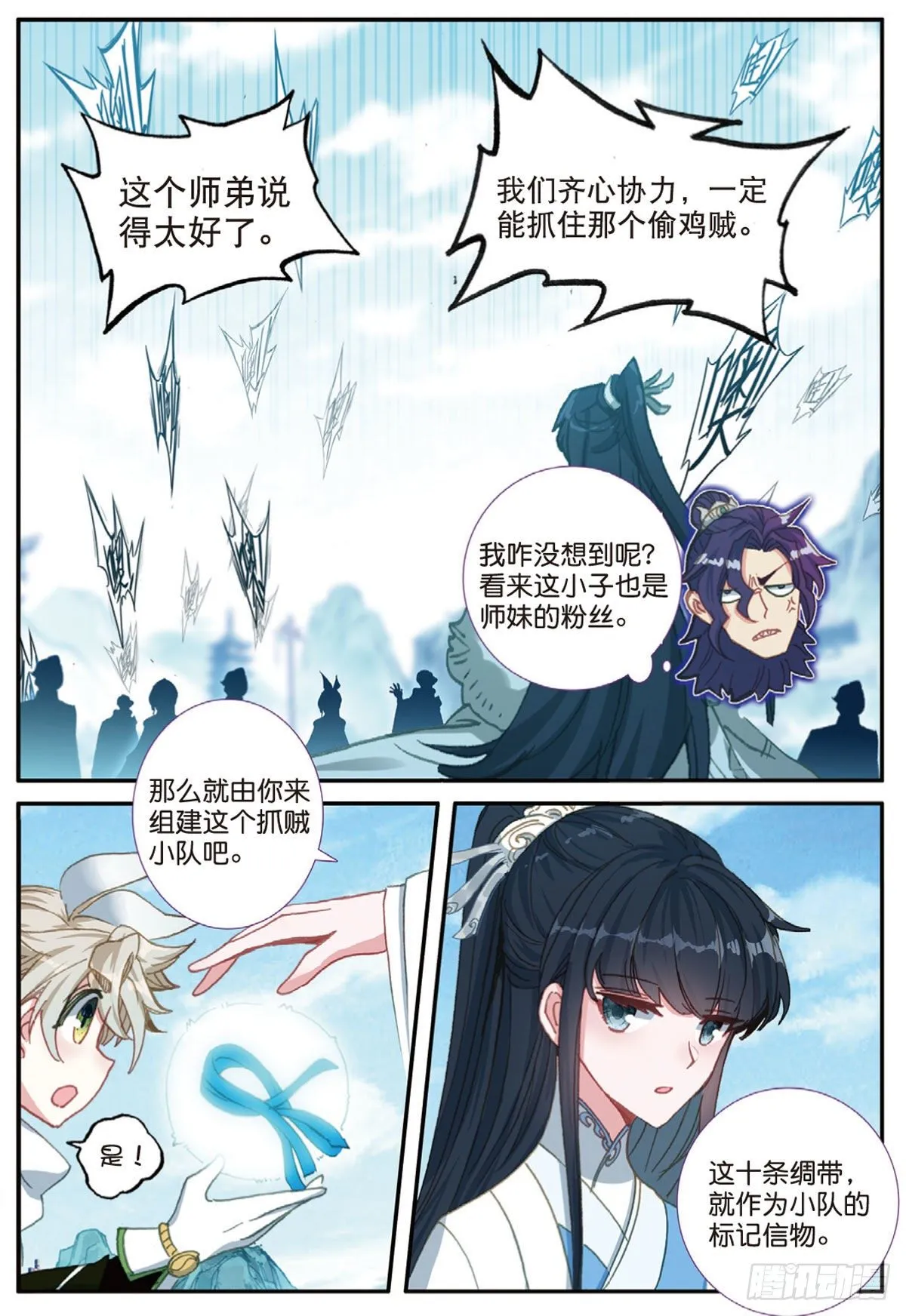 18 贼喊捉贼（下） 第7页