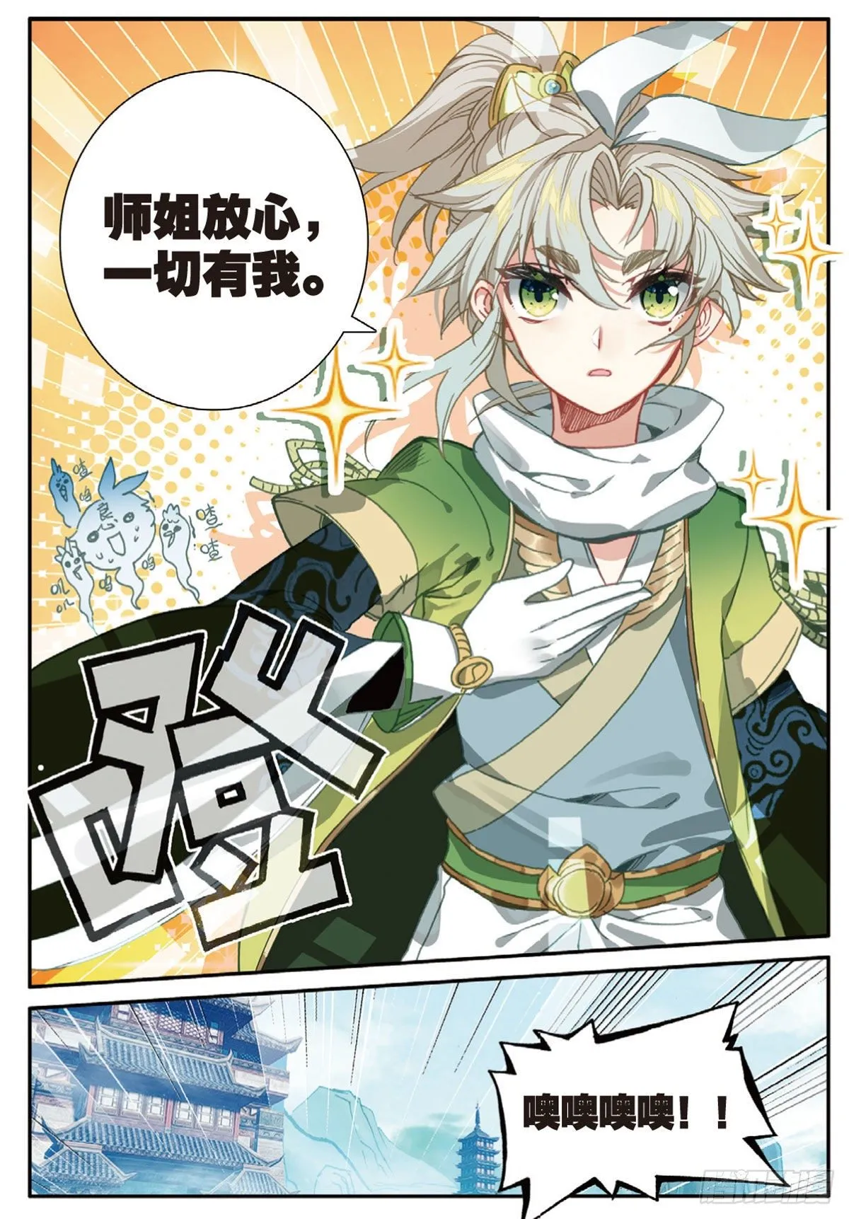 18 贼喊捉贼（下） 第8页