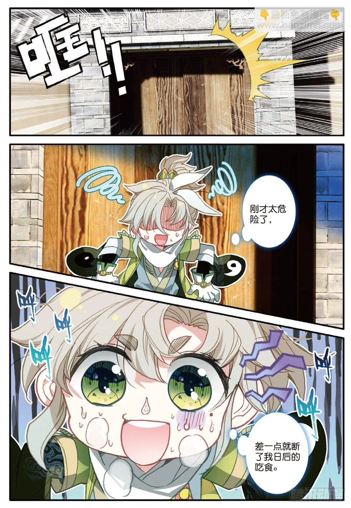 18 贼喊捉贼（下） 第9页