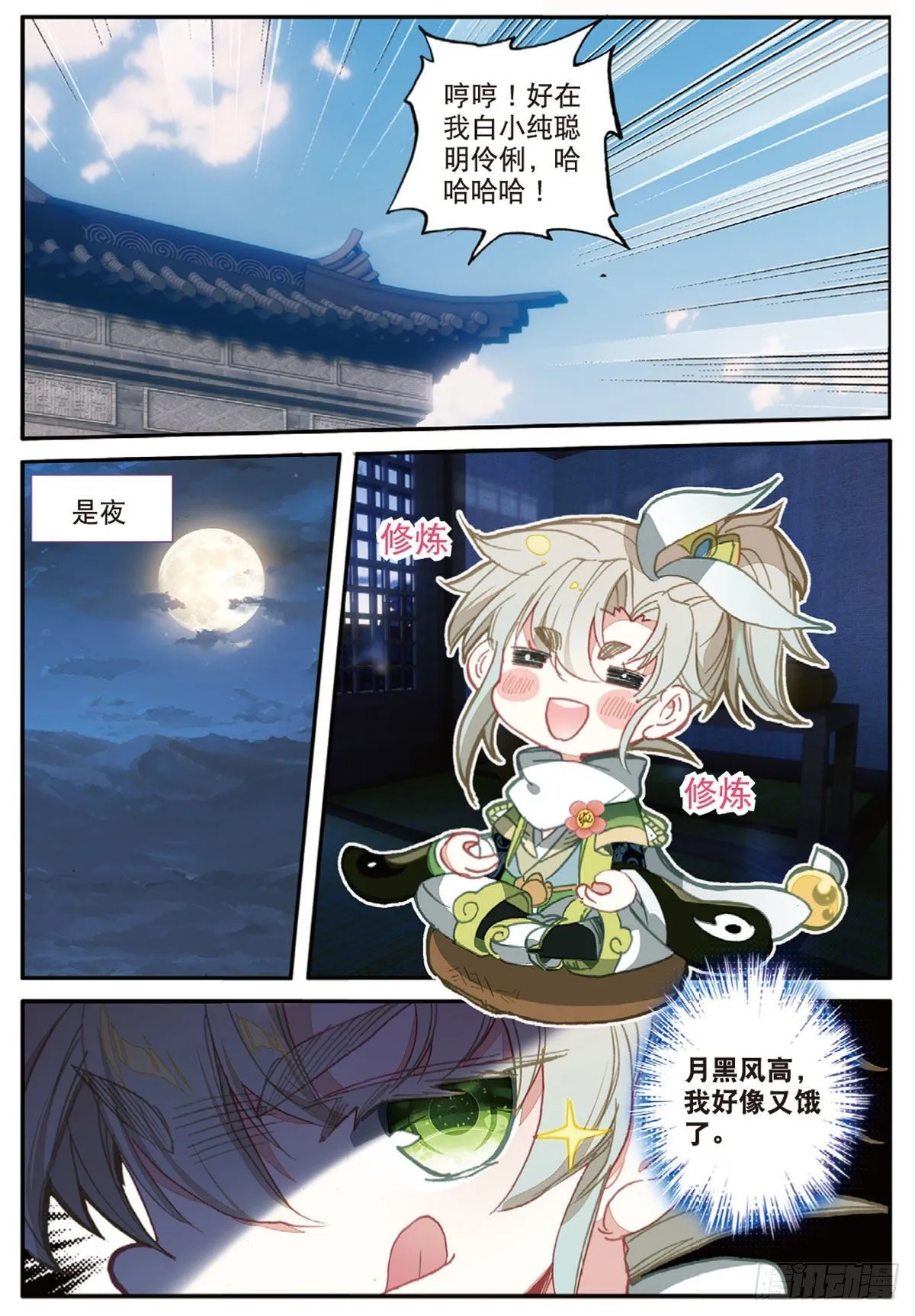 18 贼喊捉贼（下） 第10页
