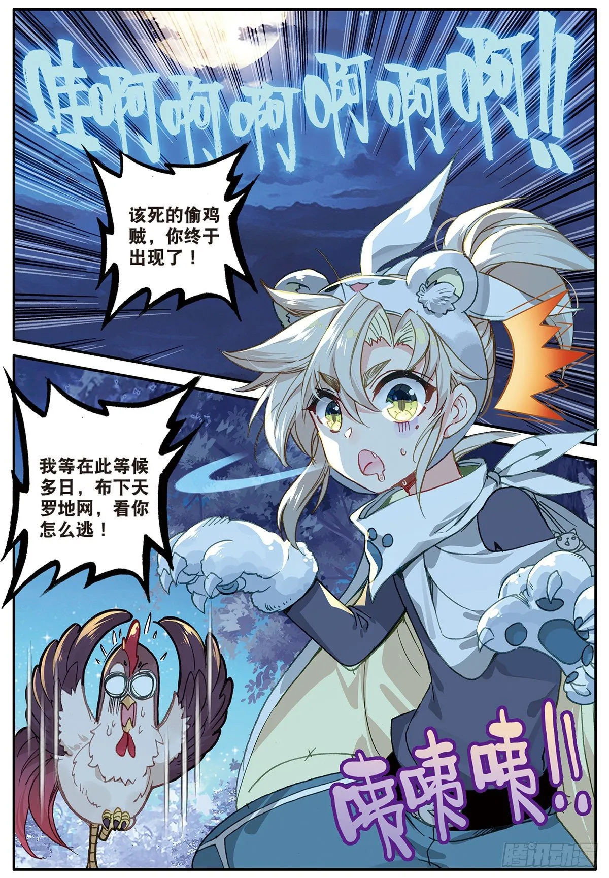 18 贼喊捉贼（下） 第12页