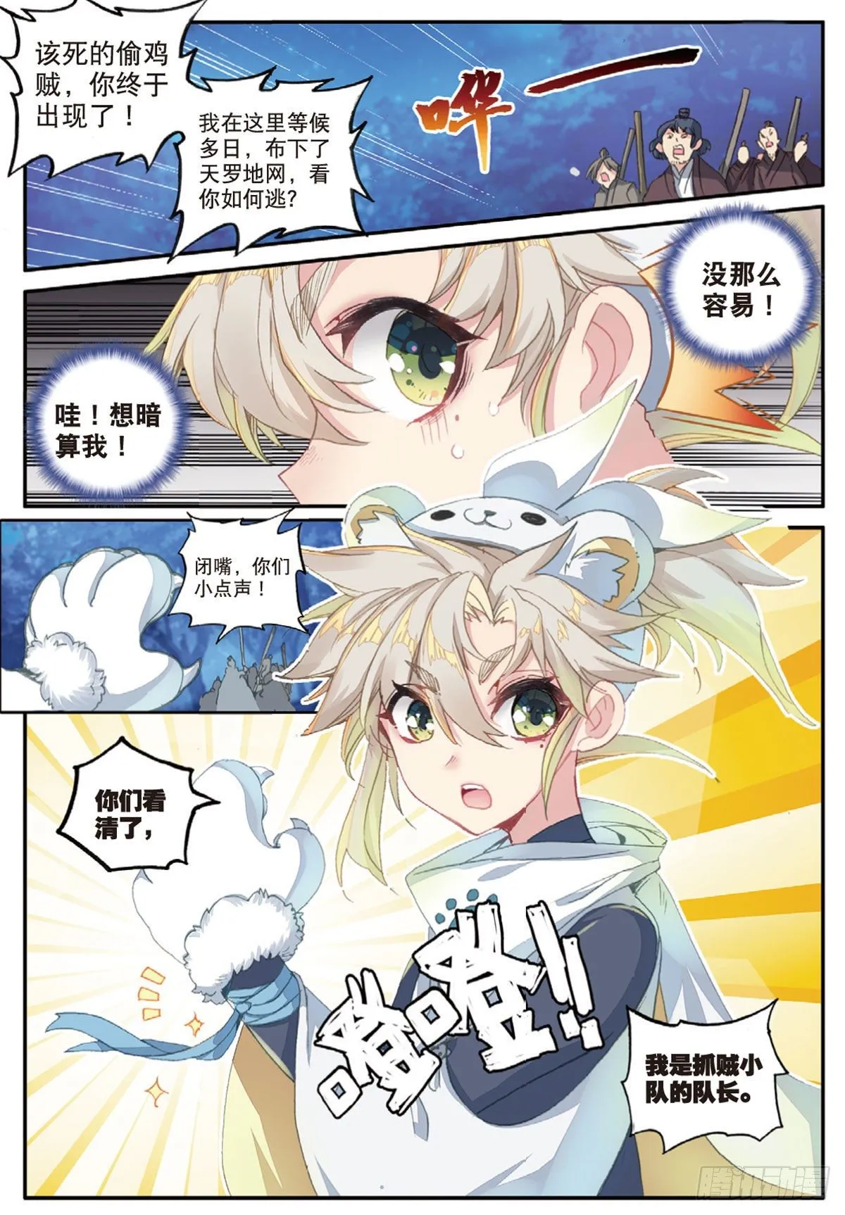19 重逢（上） 第2页
