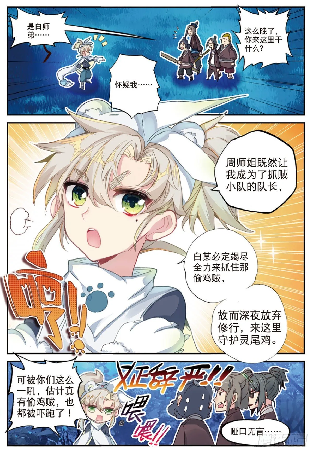19 重逢（上） 第3页