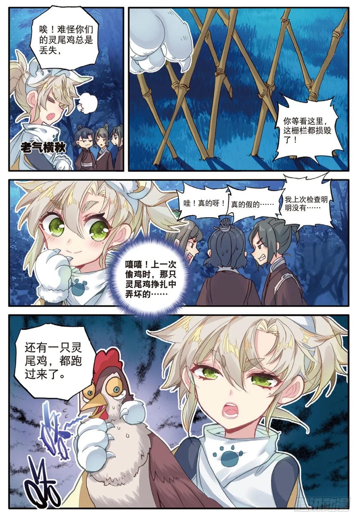 19 重逢（上） 第4页