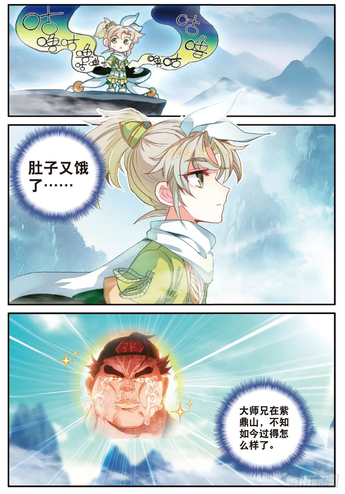 19 重逢（上） 第5页