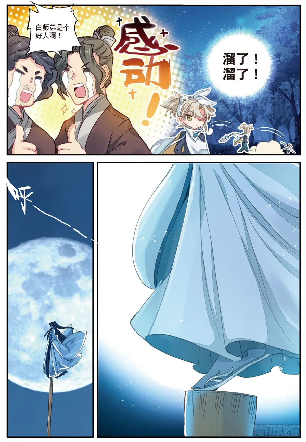 19 重逢（上） 第6页