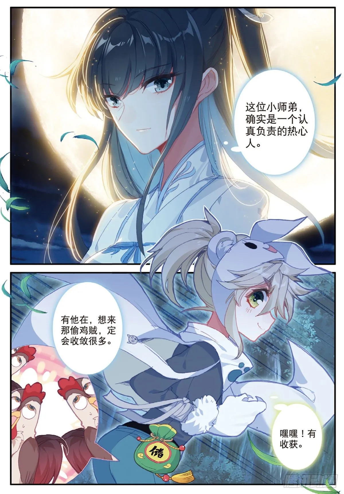 19 重逢（上） 第7页