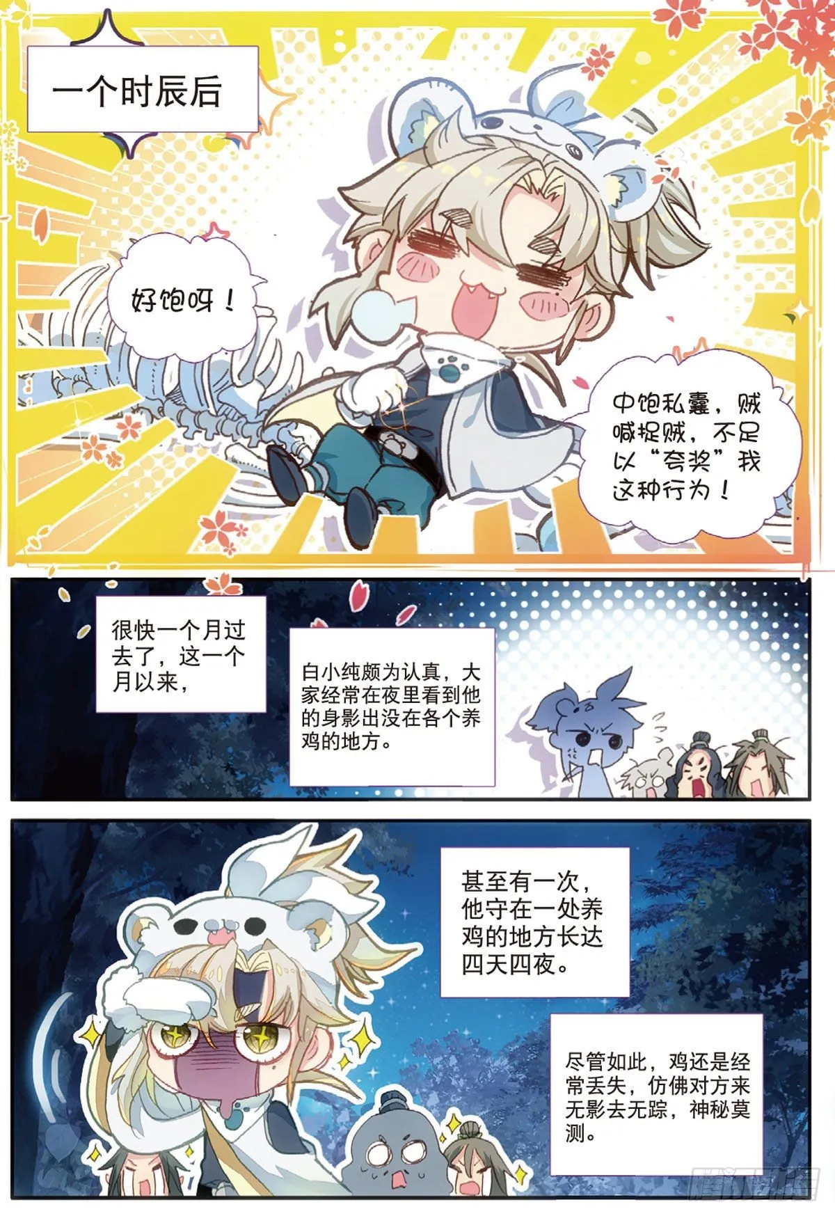 19 重逢（上） 第8页