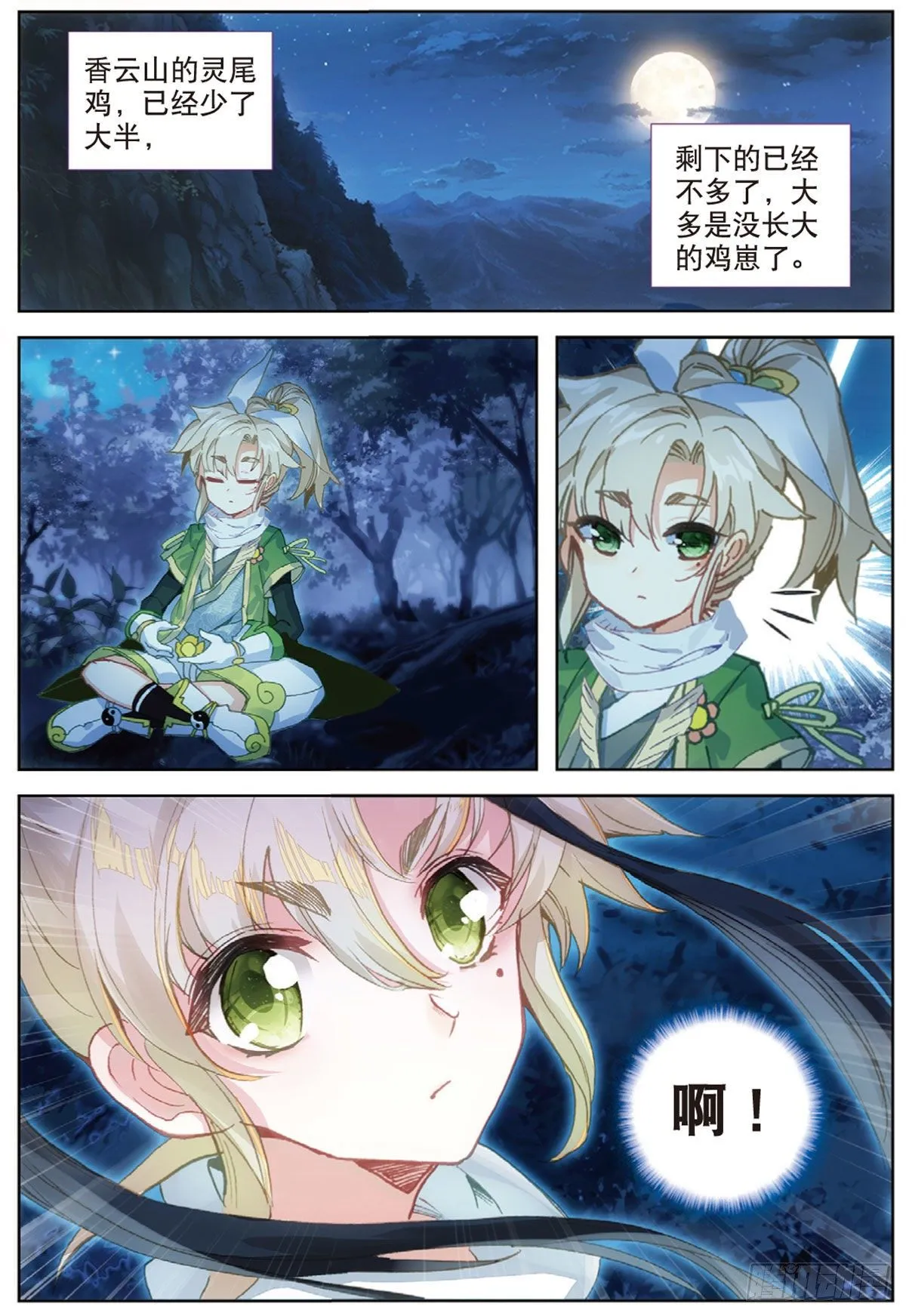 19 重逢（上） 第9页
