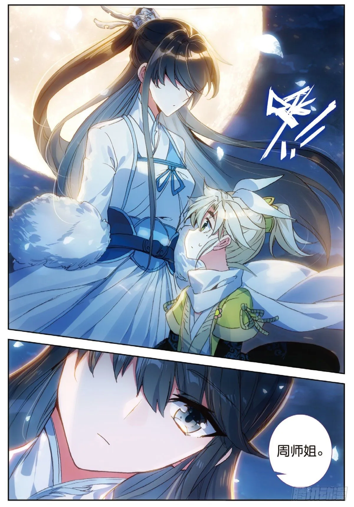 19 重逢（上） 第10页