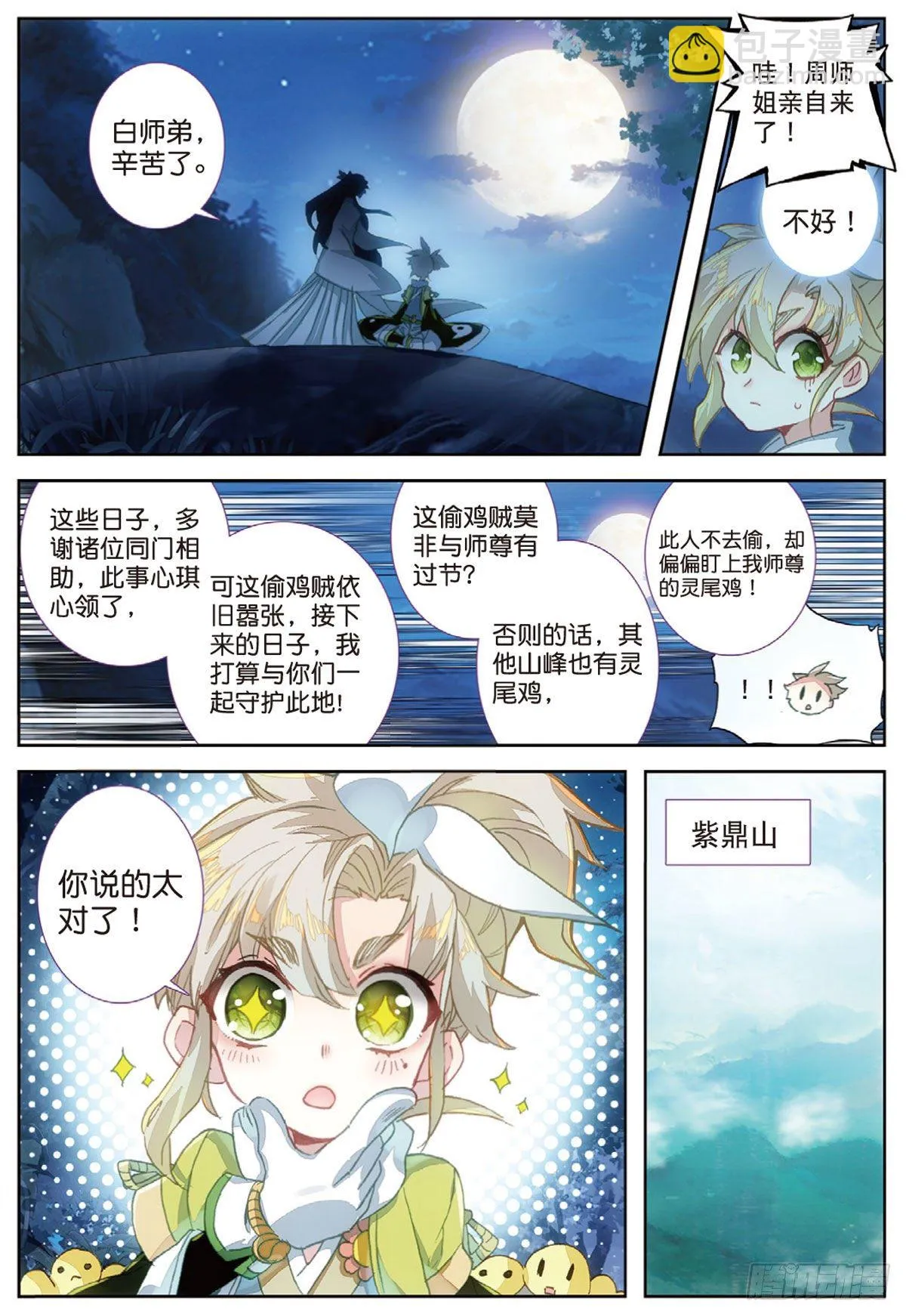 19 重逢（上） 第11页