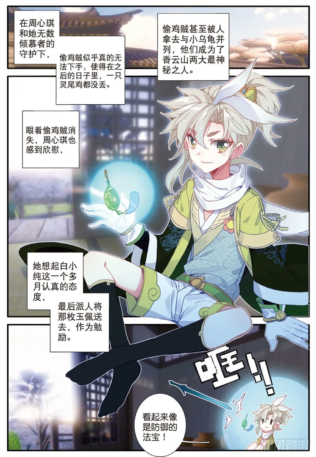 19 重逢（上） 第12页