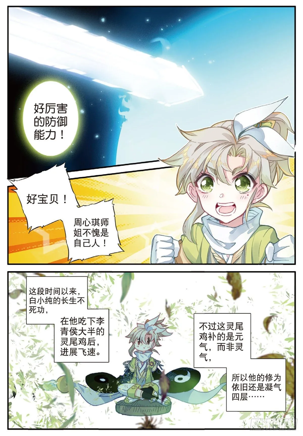 19 重逢（下） 第1页