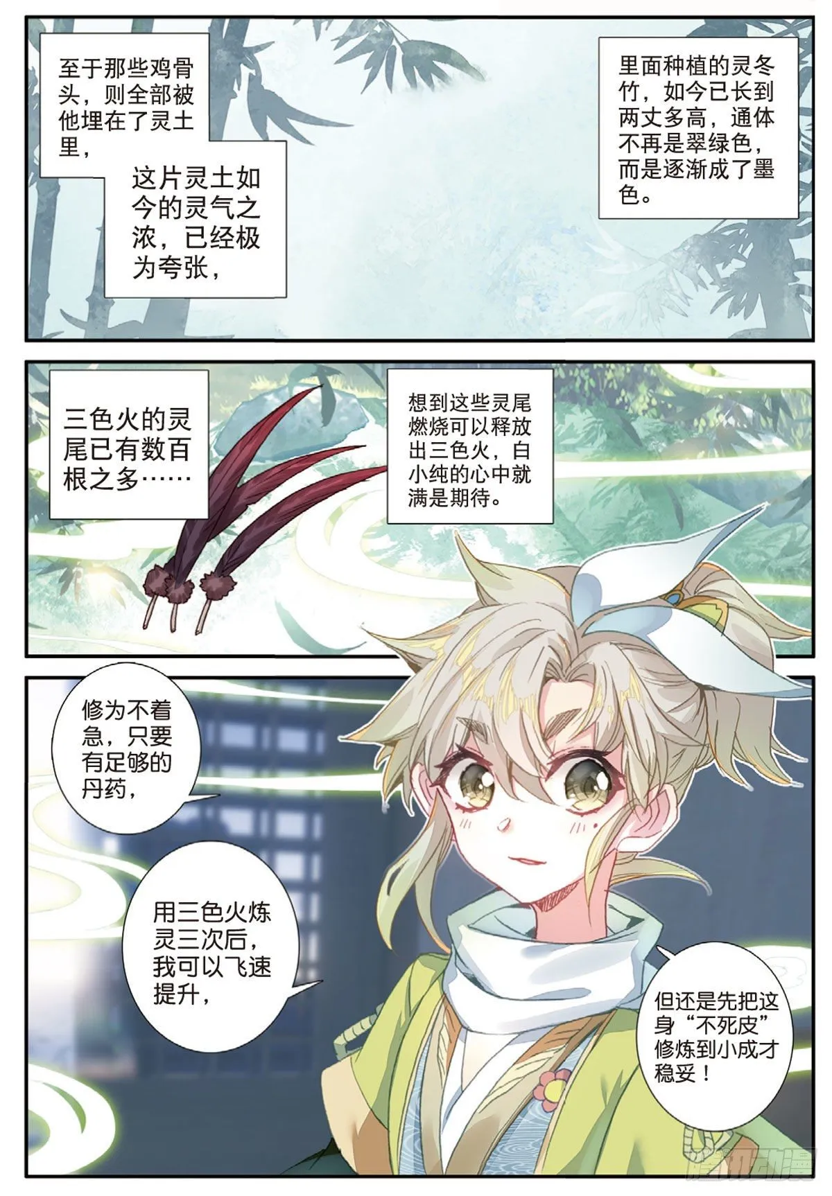 19 重逢（下） 第2页