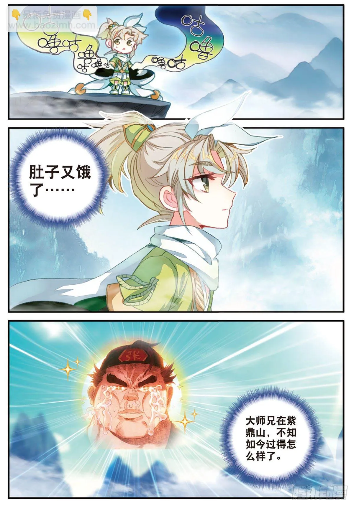 19 重逢（下） 第3页