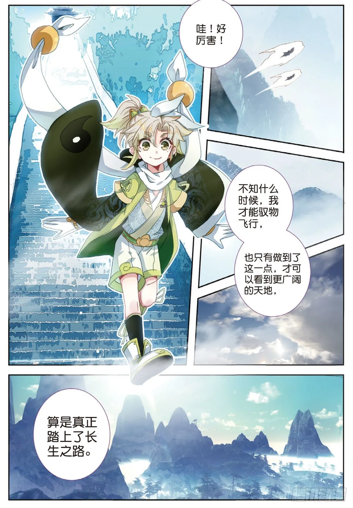 19 重逢（下） 第4页