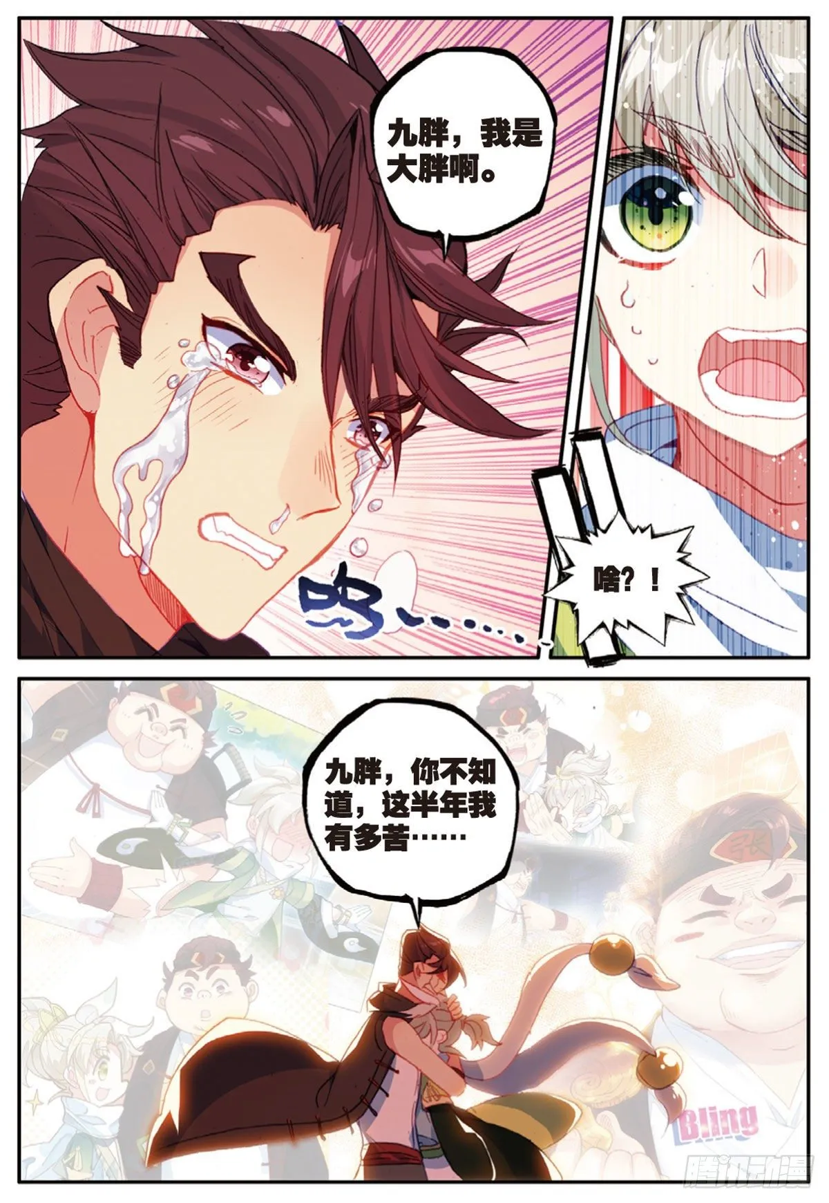 19 重逢（下） 第6页