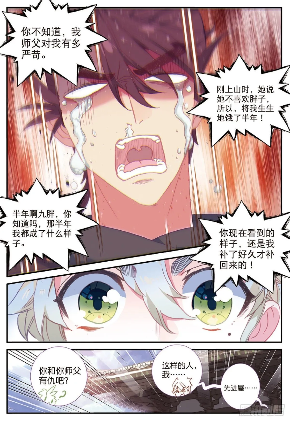 19 重逢（下） 第7页