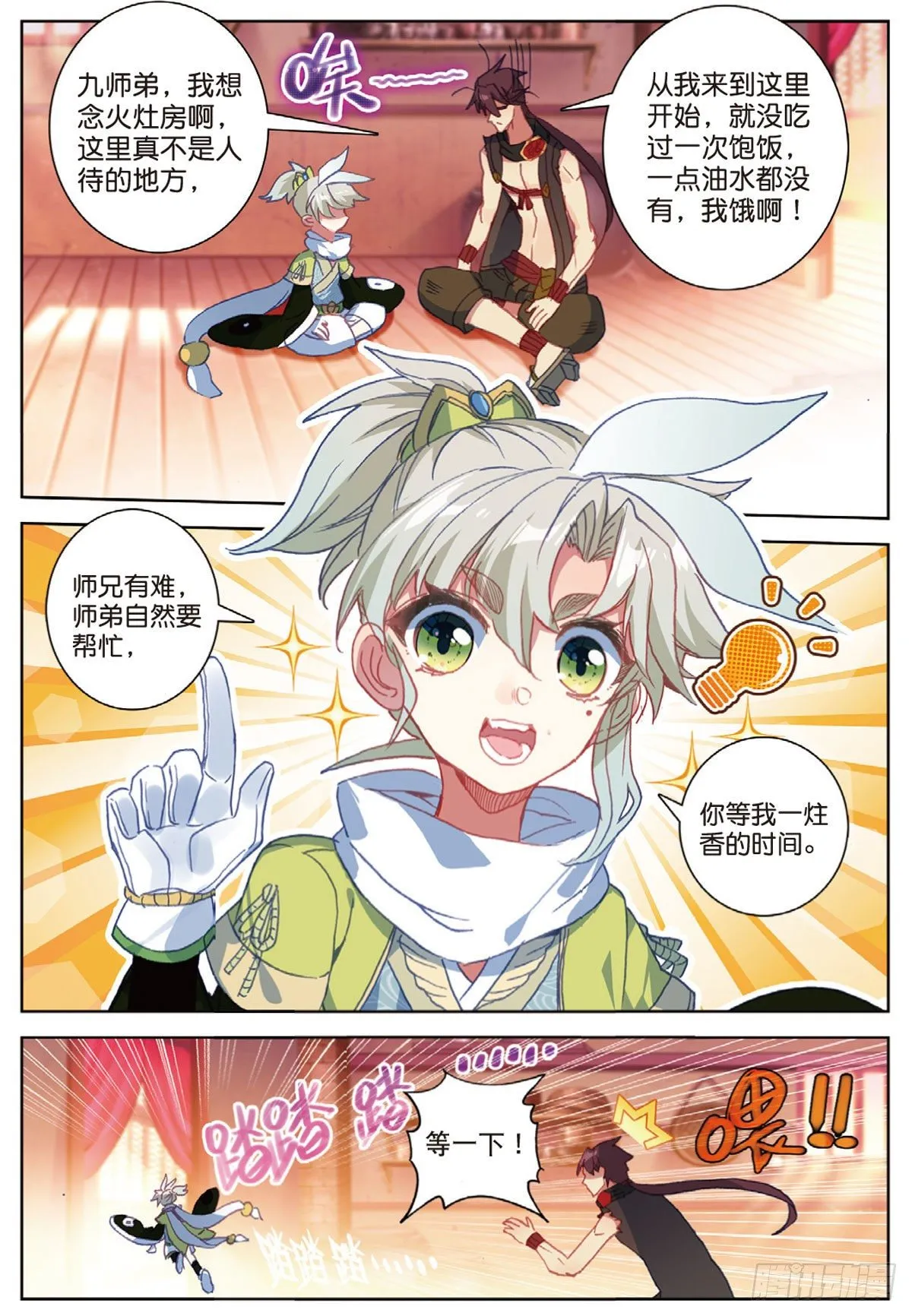 19 重逢（下） 第8页