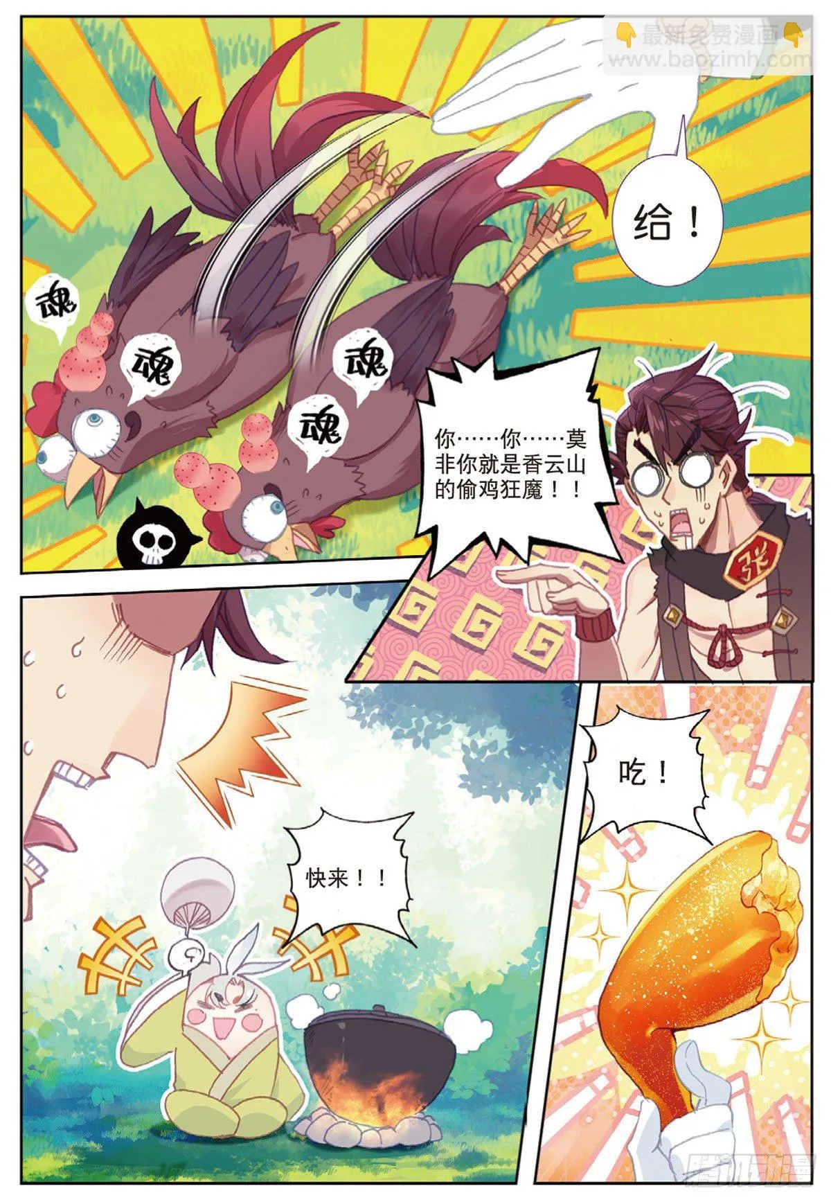 19 重逢（下） 第9页