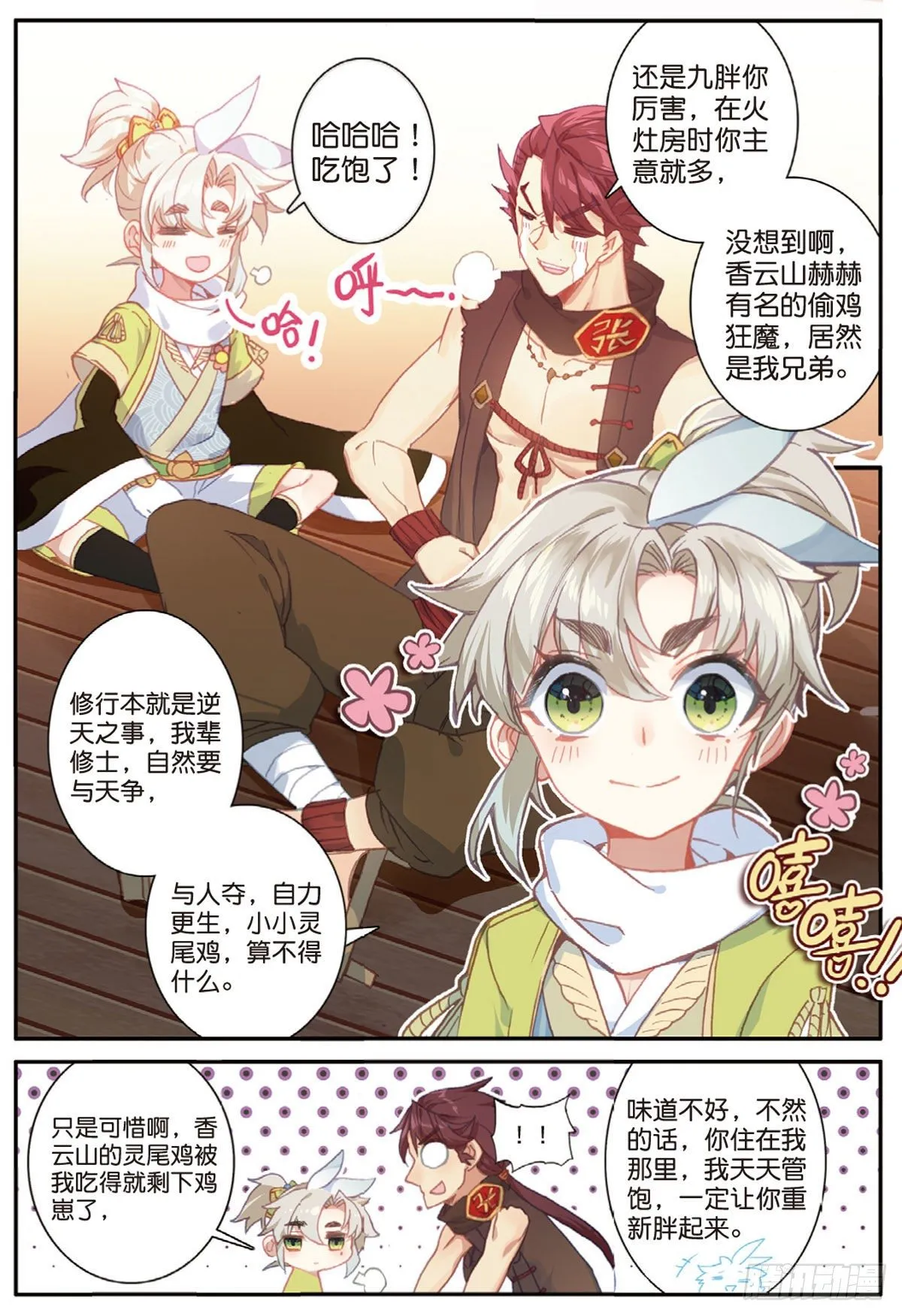 19 重逢（下） 第10页