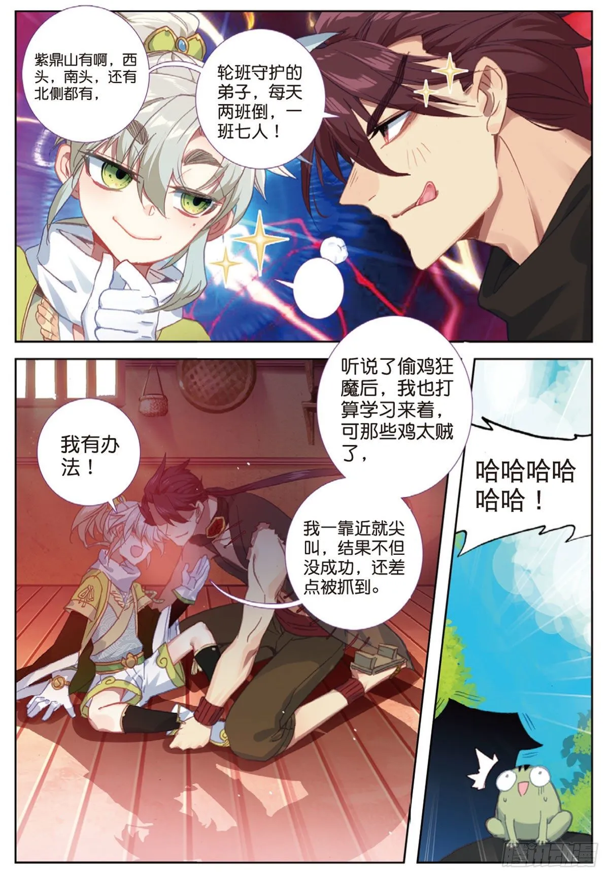 19 重逢（下） 第11页